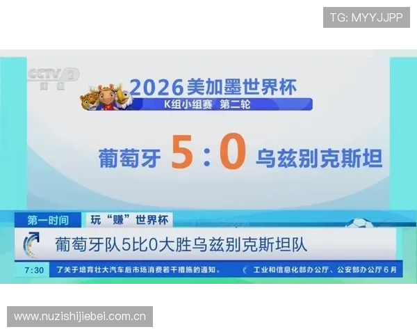 世界杯葡萄牙对乌兹别克斯坦比赛直播时间表及各大平台观看指南