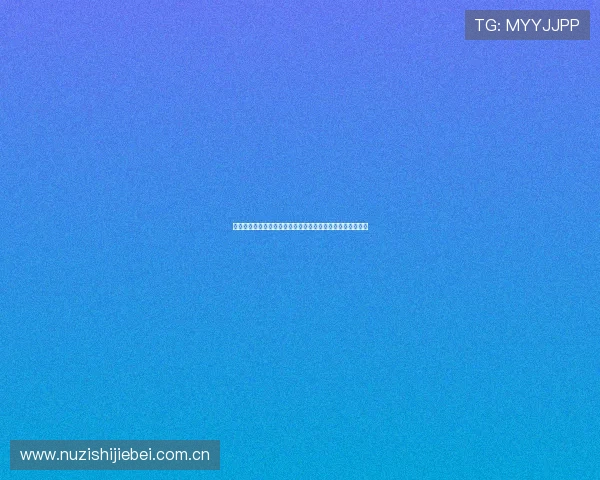 代米尔体育足球俱乐部世界杯期间的训练安排与球队状态更新